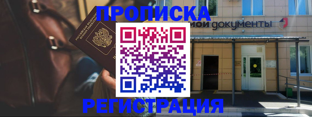 прописка законно в Кирсанове