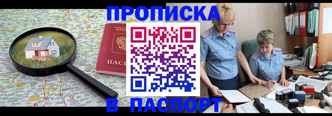 прописка поиск в Кирсанове